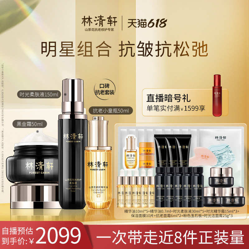 Lin Qing Xuan Mountain Tea Flower Essential Oil Time Lin Qing Xuan Black Gold Cream Restores Anti - wrinkle wrinkles