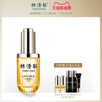 Lin Qingxuan Camellia Emollient Oil Repair essence oil 30ml beauty oil Facial essence moisturizing skin care essential oil