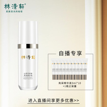(Self-broadcast exclusive)Lin Qingxuan Camellia repair brightening essence 30ml brighten the complexion and clear and translucent
