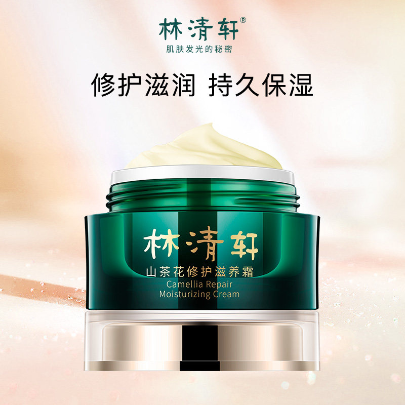 (Exclusive to self-sowing room) Lin Qingxuan Camellia Repair Nourishing Cream 50ml Moisturizing Cream Essence Cream Repair Cream