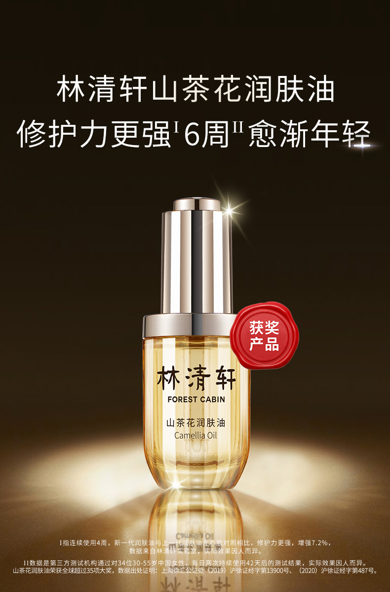 Lin Qingxuan Camellia Moisturizing Oil Repair Essential Oil 30ml Beauty Oil Facial Essence Tinh dầu dưỡng ẩm chăm sóc da tinh chất b5
