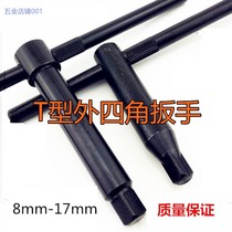 T-type outer four-corner wrench Square wrench quadrilateral inner four-corner mouth type 8 10 12 14 13 17
