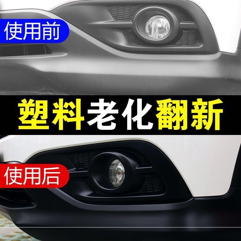 Automotive plastic parts yellowing agent black white plastic rubber anti-new reducing agent coating interior crystal plating gold plating agent