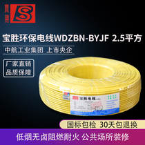 Baosheng environmental protection wire Low smoke halogen-free refractory hard wire WDZBN-BYJ(F)2 5 4 square single copper core