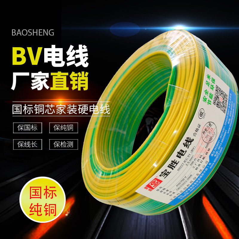 Baosheng BV line 4 squared copper core wire for home 1 5 pure copper 2 5 national standard 6 copper core 10 hard cable wire
