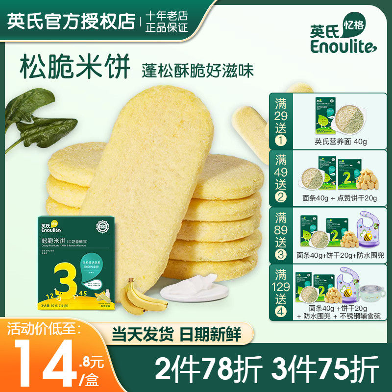 British Crunchy Rice Crackers Children's Snacks Mild Teething Biscuits Banana Milk Cod Fish Pumpkin Flavor Fluffy and Easy to Melt
