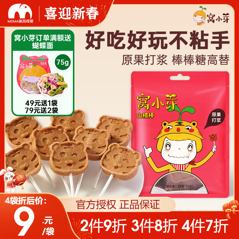 Wo Xiaoya Hawthorn Lollipop Small Snack Casual Hawthorn Products * 8 Cartoon Shaped Original Fruit Beating Candied Fruit