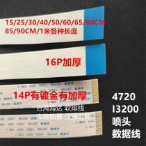 Eplon 4720 nozzle line i3200 head cable writing machine head cable thickened 14 core 16 core data line