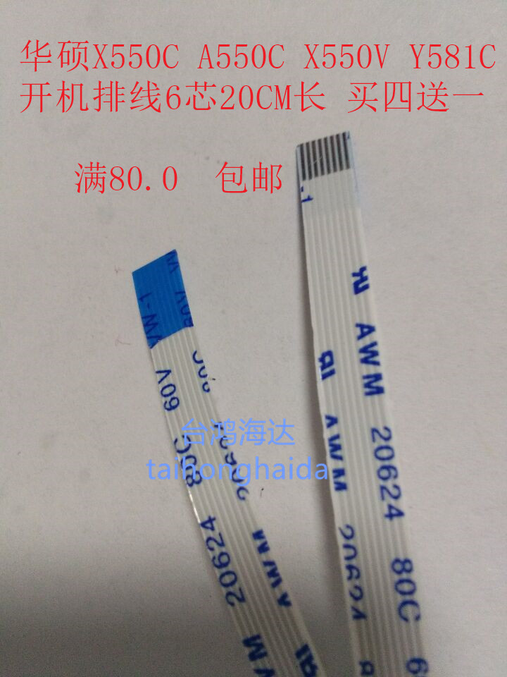 SUSTech A550C X550V X550V X550C X550C notebook computer switch flat cable 6-pin turn-on cable