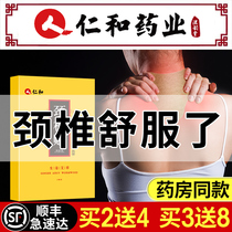 Renhe Pharmaceutical Wormwood cervical patch Shoulder and neck patch Soreness patch Hot compress fever moxibustion patch Rich package elimination patch