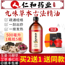 Renhe Ginger wormwood body massage essential oil Tong Jing Luo fever Open back push back scraping oil shoulder and neck