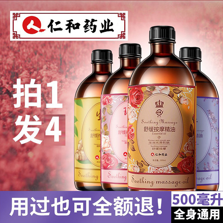 Renhe soothing massage essential oil facial whole body meridian ginger rose body scraping push back wash-free open back