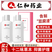 Renhe Pharmaceutical ladies antibacterial private parts wash and care liquid Female gynecological care Yin cleaning liquid antipruritic sterilization cleaning liquid