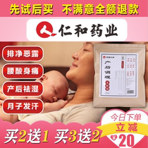 Renhe Pharmaceutical maternal foot bath package conditioning wormwood ginger full moon sweating postpartum confinement foot soak Chinese medicine package