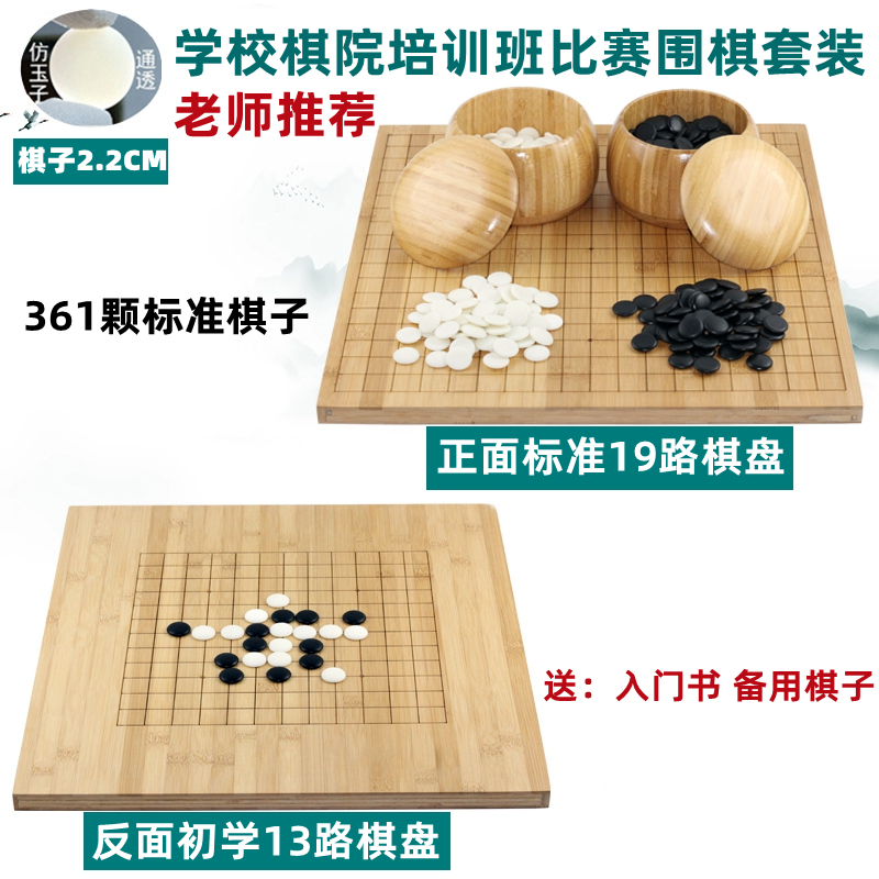 Go nineteen-way thirteen-way Double-sided chessboard Five chess frosted dense amines Competition Grand pawns Adult beginner students-Taobao