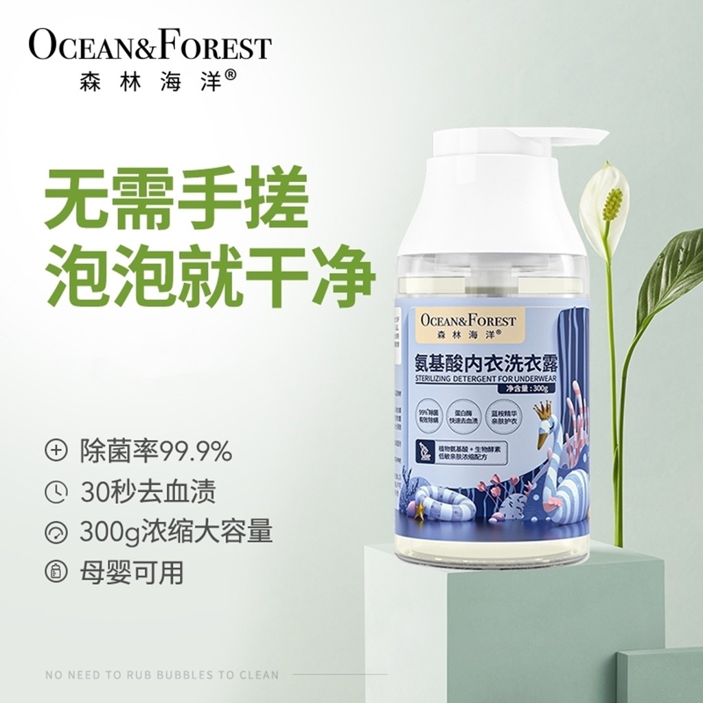 Forest Marine Amino Acids Laundry Detergent to stain and remove Aunt Blood Stains Mite Remove Peculiar Smell Persistent Hand Wash