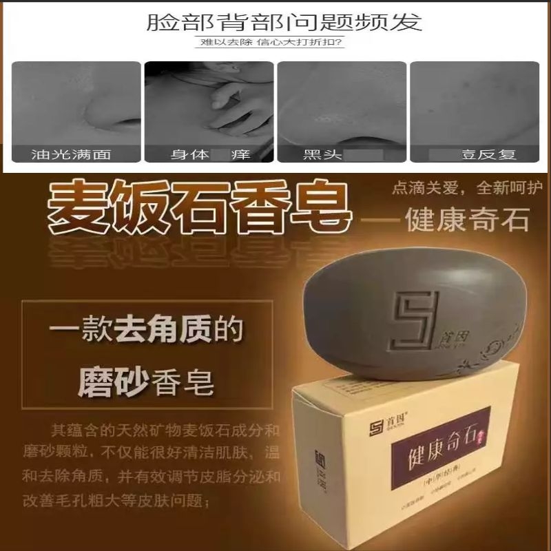 Wellness Chite Soap Chinese God Soap Medical Stone Beauty Soap Except Mites and frosted to horniness without tightness