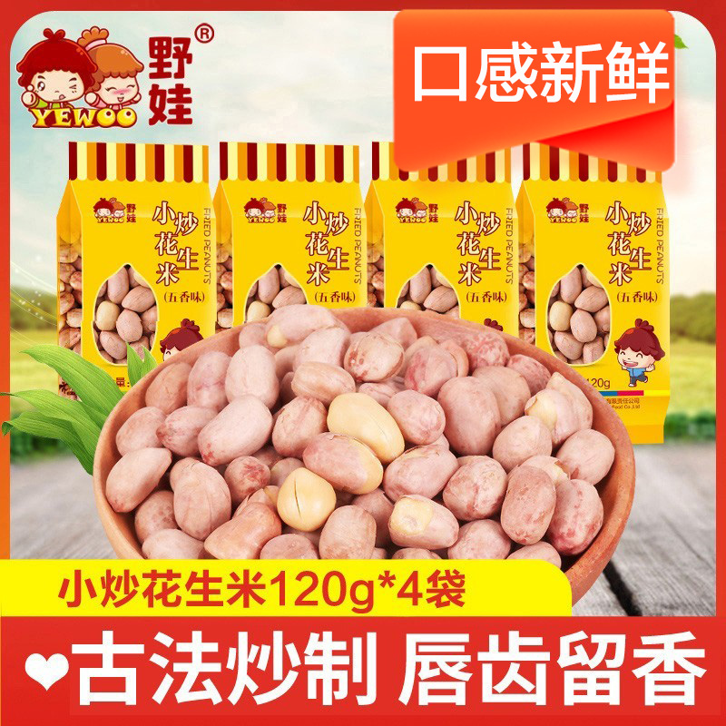 (New Mi listed) Nova scents crisp freshly fried with five fragrant peanuts rice 120g * 4 sacks of snack nuts fried stock cooked-Taobao