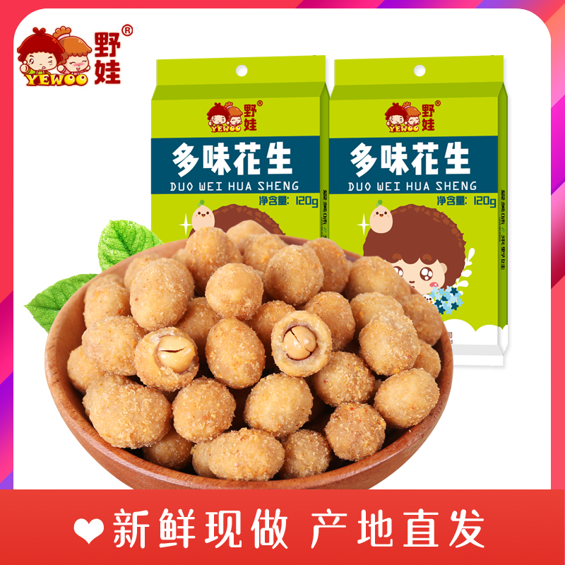 Wild va 120g * 2 sacks of crisp and fruity with peanut fragrant and crisp opening of the bean qq bean peanut rice independent bag for a small snack