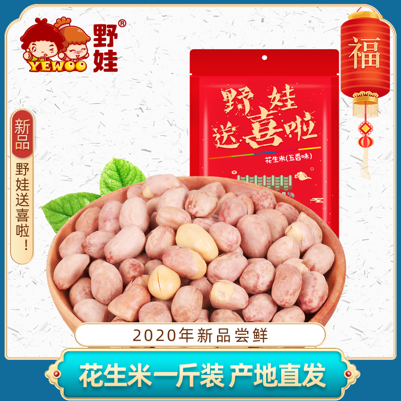 Wild Eva Snack Fresh Fried Stock Specie Produce Snack One Catty of Affordable Cooked 5 Fragrant New Peanut Rice Lower Wine Dish 500g Bag