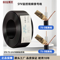 Outdoor waterproof copper core SYV75-3-4-5 analog coaxial video surveillance cable surveillance video cable connection cable