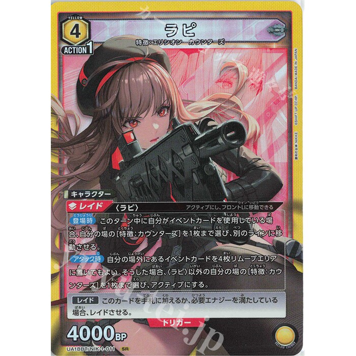 UA 勝利女神nikke SR UA18BT/NIK-1-011 ラピ-淘寶Taobao | 天貓Tmall