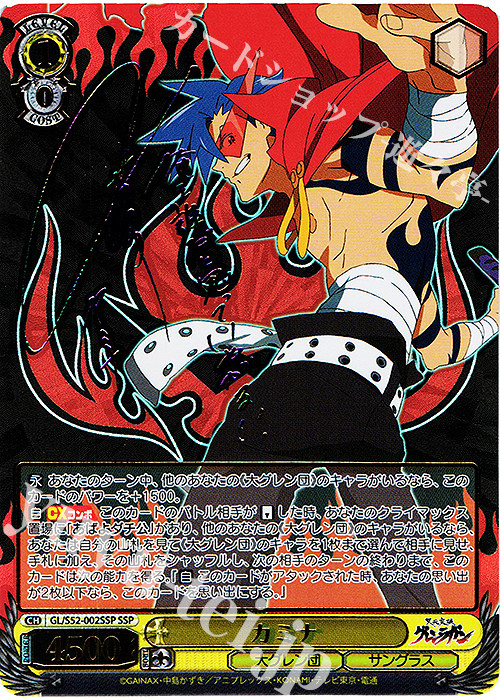 カミナ　ssp WS 黑白双翼卡牌天元突破SSP カミナ(サイン入り)