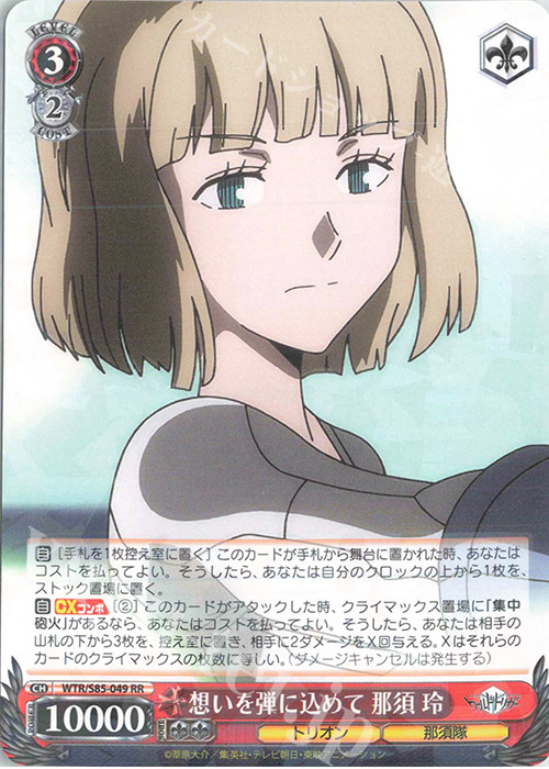 Ws 黑白双翼境界触发者rr 想いを弾に込めて那須玲 Ws 黑白双翼境界触发者rr 想いを弾に込めて那須玲