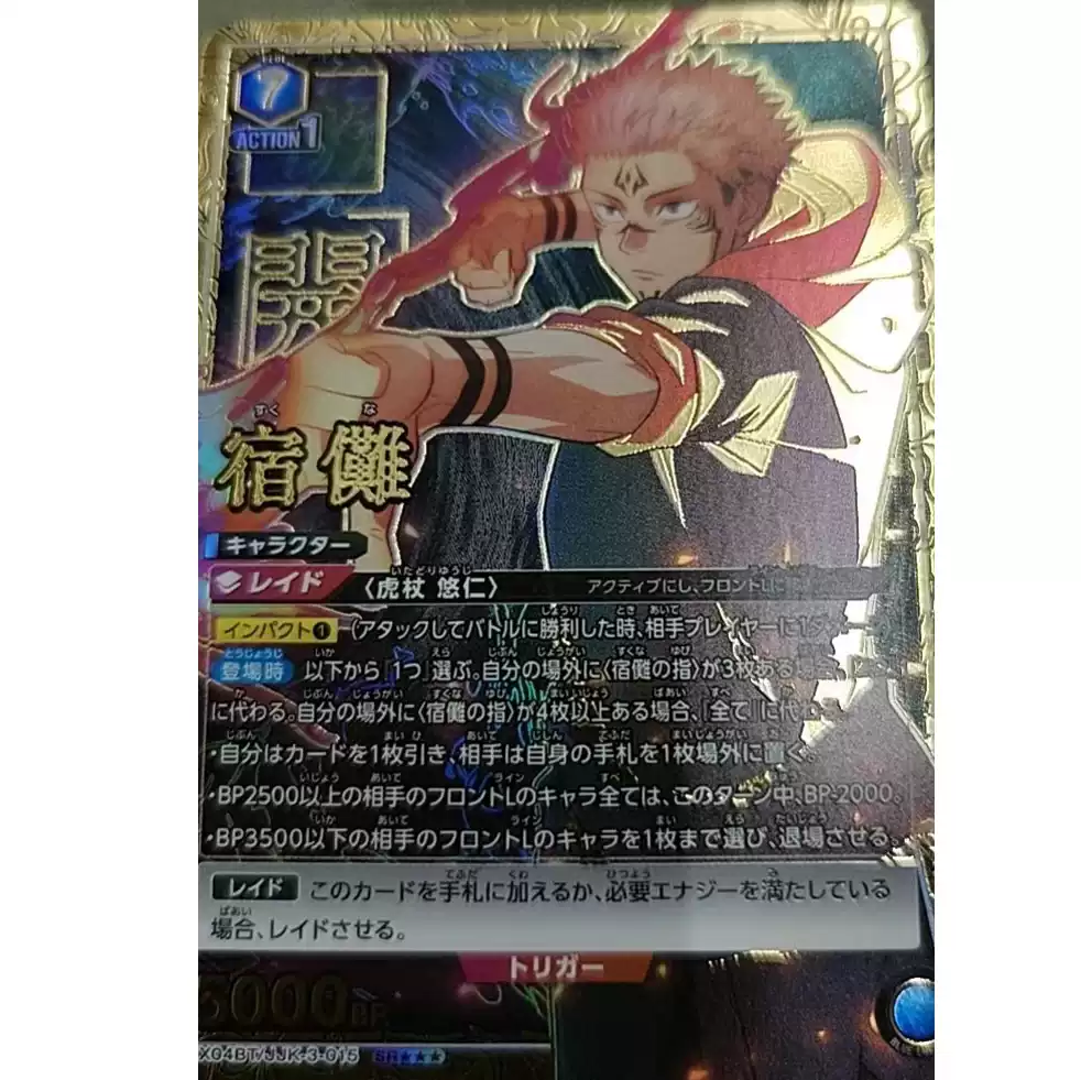 UA 咒术回战2 SR3星EX04BT/JJK-3-015 宿儺-淘宝Taobao | 天猫Tmall