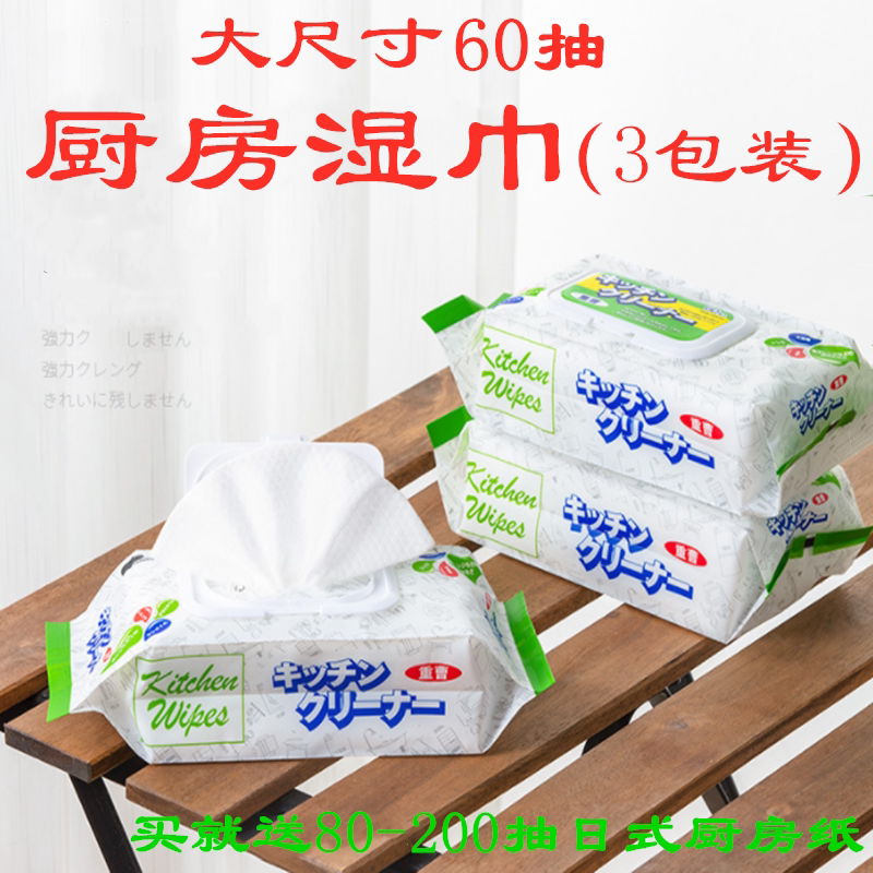 Japan Kitchen Wet Wipes oil Grease Powerful Decontamination Range Hood Hearth Clean Special 60 Pieces Wet Tissues