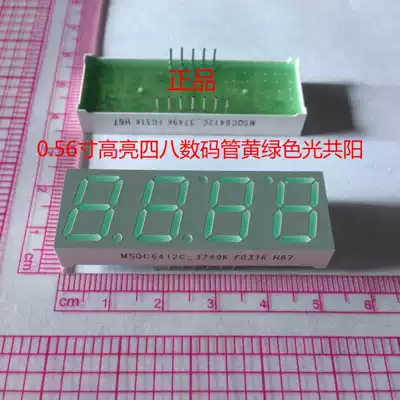 0 56 inch MSQC6412C-3749KE highlight four-eight four-digit glow tube yellow-green total sunshine 100pcs MOQ