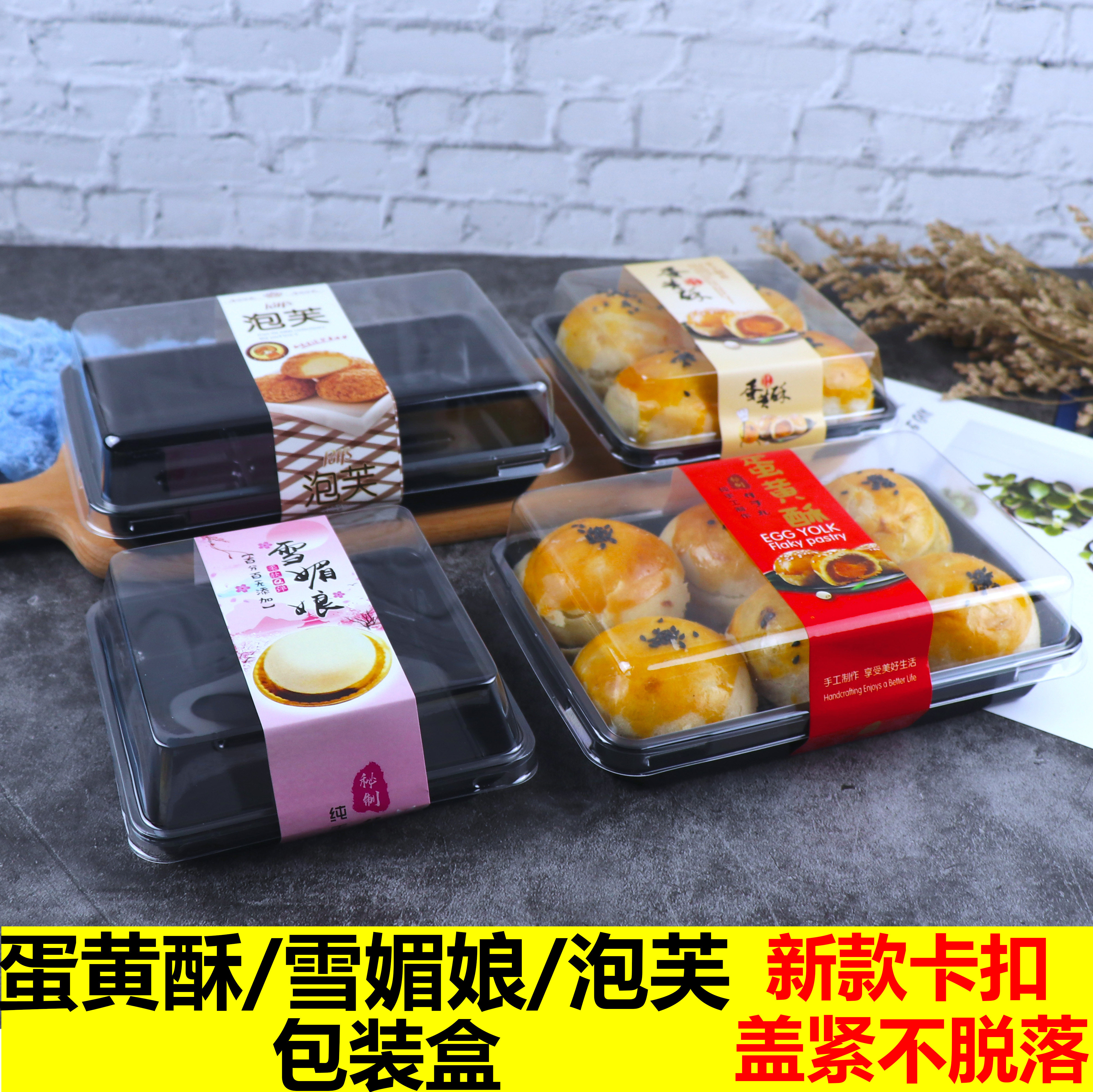 Egg yolk crisp snow Mei Niang packing box Puff meat floss small scallop ice skin moon cake box 4 pieces 6 pieces packing blister box