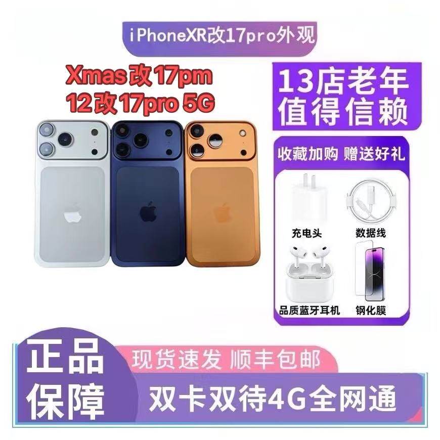 二手iPhone XR改17Pro？国行还是港版？1199块真能闭眼入？_二手手机_
