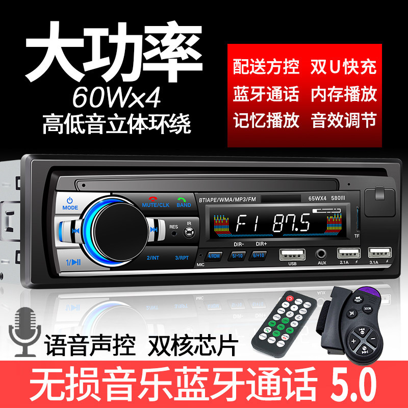 On-board Bluetooth mp3 player Host smart voice 12v24v Universal radio car cd machine dvd sound