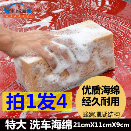 Car Car Wash Sponge special powerful Powerful Decontamination Wipe Car High Density Honeycomb Absorbent large block sponge tool