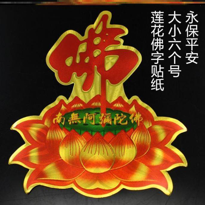 South no Amitabha Buddha Sticker Door Stick with Buddhist Window Flower Lotus Buddhist Wall to stick to Buddha's adhesive Authentic Gift Buddha