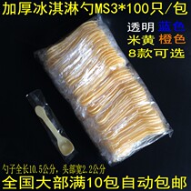 Independent packaging disposable ice cream spoon plastic thickened yellow transparent small spoon for about 100 only