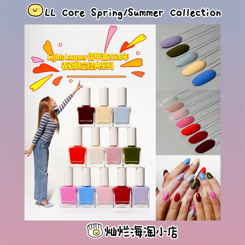 Lights Lacquer Ll Nail Polish 2026 Core Spring/Summer Limited Edition Classic