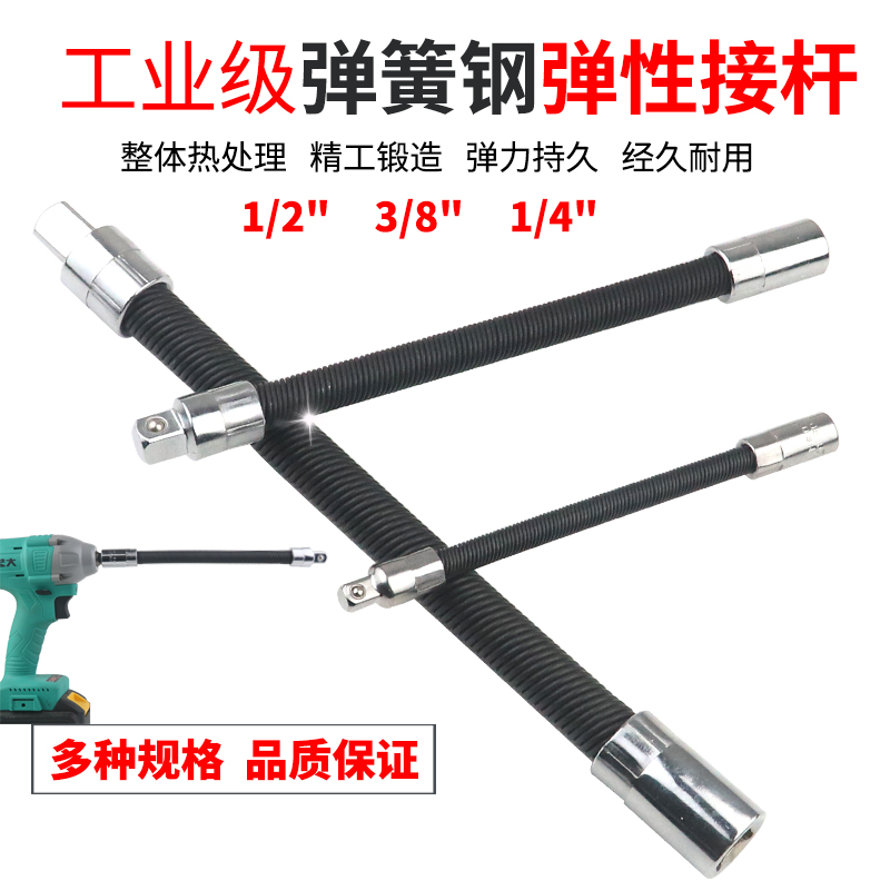 Electric wrench soft axis connector rod 1 2 fly 3 8 fly 1 4 small fleet elastic soft - connecting rod universal length rod