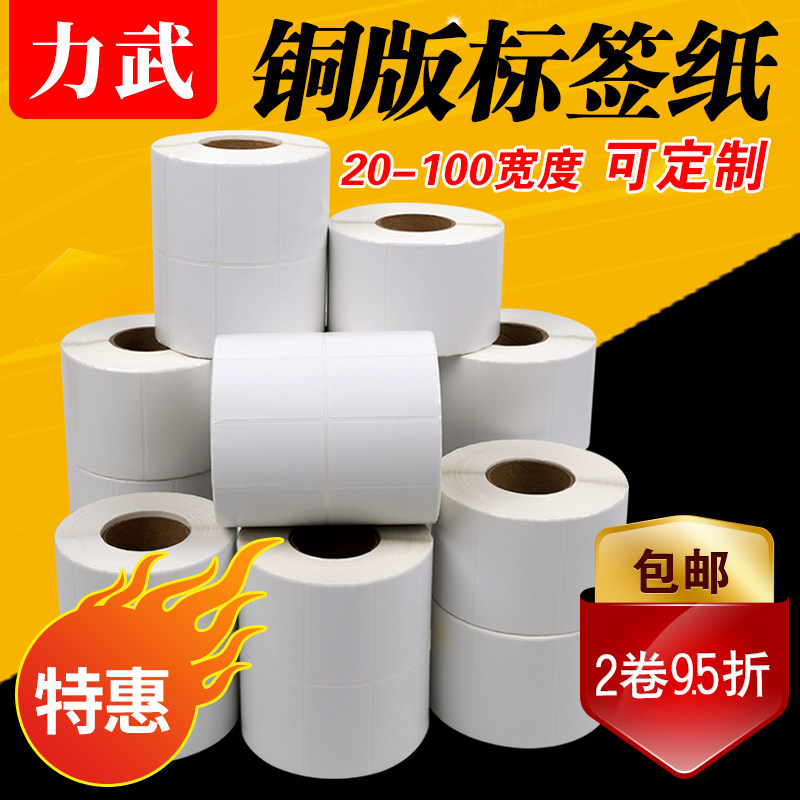 Copper version Paper adhesive label sticker 50 * 30mm 60x40 32 19 19 20 20 60 60 70 80100 80100 clothing pendant price barcode sticker