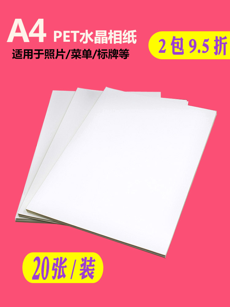 Pet Crystal Photo Paper A4 High-Gloss Crystal Adhesive Photo Paper A4 Crystal Print Album Id Card Sticker Id Portrait Label Adhesive Card Sticker Inkjet Printer Photo Paper