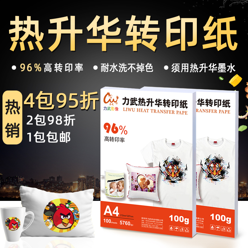 Heat Transfer Paper A4 Sublimation Transfer Paper A3 Heat Transfer Clothing Paper Digital Printing Heat Transfer Paper Ceramic Plate Mug Paper Non-Cotton T-Shirt Transfer Paper A4 Quick-Drying Heat Transfer Printing Sublimation Paper