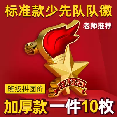 Young Pioneers Team Emblem Primary School Standard Type 2021 New Safety Pin Type Strong Magnetic Iron Buckle China Young Pioneers Team Emblem Badge School Emblem Round Torch Young Pioneers Team Emblem Wholesale