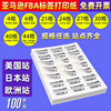 Amazon Fba Label Paper Self-Adhesive Printing Paper A4 Barcode Label Stickers Amazon Print Fnsku Us Site Europe Site Japan Site 4/6 Outer Box Label Universal Warehouse Barcode Paper