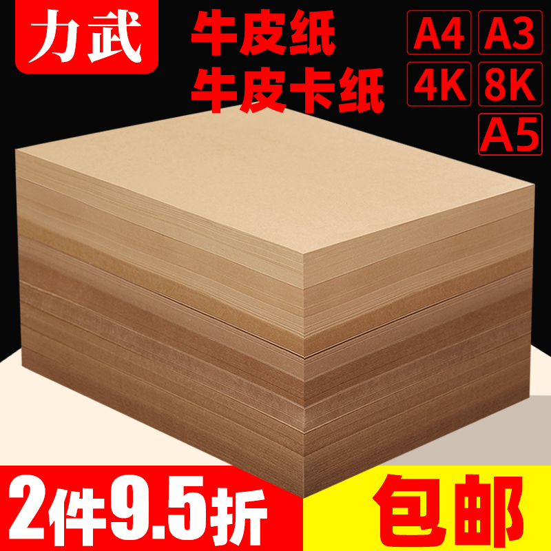 Kraft Paper A4A3 Kraft Cardboard A5 Double Sided Kraft Paper 8 Open 4K Cover Paper 120g 160g 180g 300g Hard Thick Wrapping Paper Cover Printing Writing Art Painting Paper Cover Paper 8K