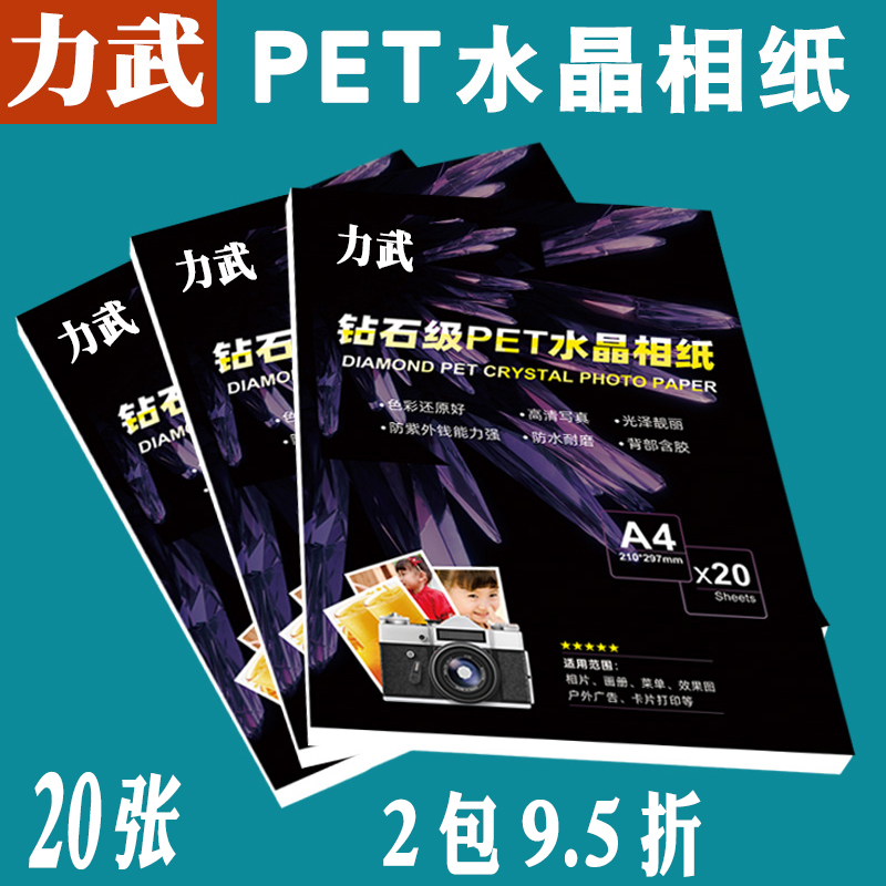 PET Crystal photo paper A4 high-gloss Crystal adhesive photo paper crystal print photo album certificate bus card sticker ID portrait sign adhesive ink print photo paper