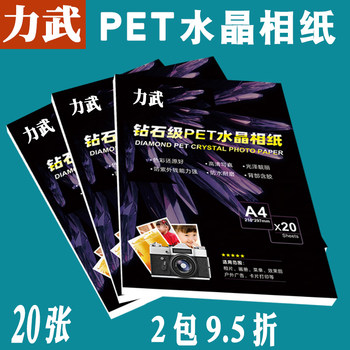 Pet Crystal Photo Paper A4 High-Gloss Crystal Adhesive Photo Paper A4 Crystal Print Album Id Card Sticker Id Portrait Label Adhesive Card Sticker Inkjet Printer Photo Paper