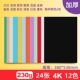 4 Open 12 -Color Смешивание 230 г утолщено/24 листа