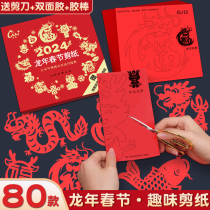 Liwu 2024 Year of the Dragon Chinese style paper-cut window decoration paper childrens handmade big red paper pattern Spring Festival material tool kit kindergarten primary school students adult semi-finished products twelve zodiac baby 3053