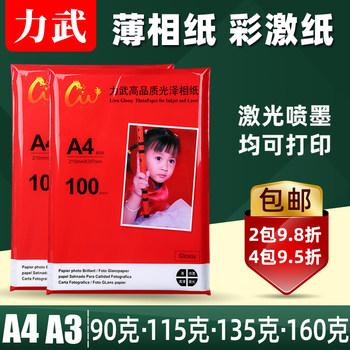 Thin Photo Paper A4 A3 Laser Photo Paper Thin Type 90g 115g 135g 160g Colorful Laser Inkjet Printing Photo Paper A3 High-Gloss Photo Paper A4 Sample Thin Photo Paper